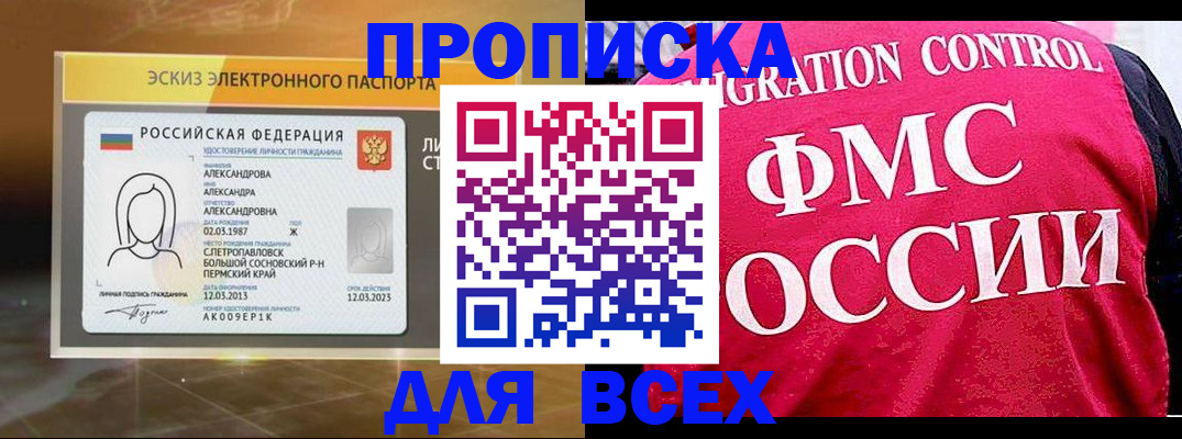прописка ребенка в Майкопе