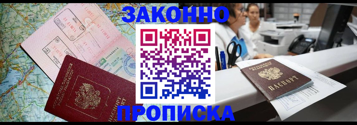 прописка в Майкопе